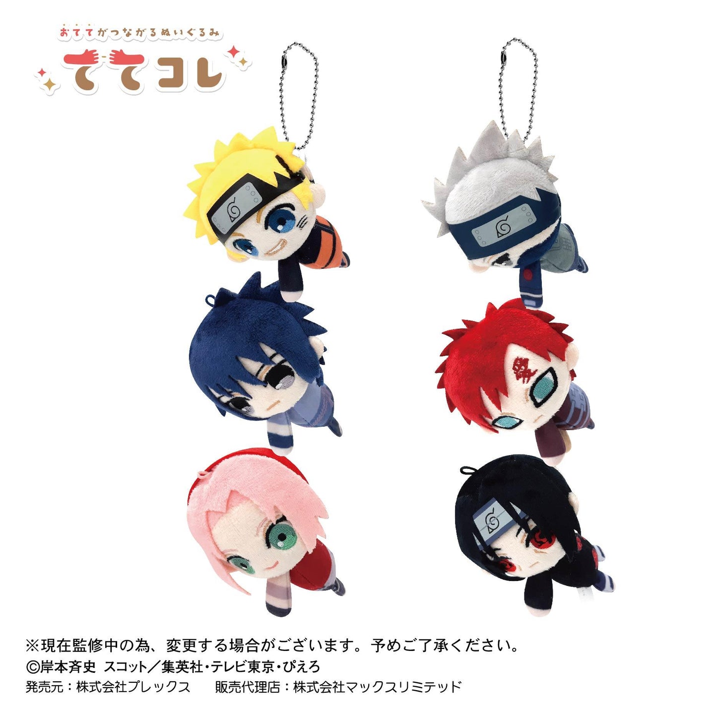 Naruto: TeteColle Plush Mascot Blind Box