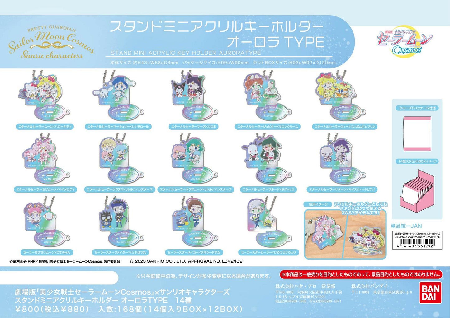 Sailor Moon X Sanrio: Aurora Acrylic Key Chain Blind Box