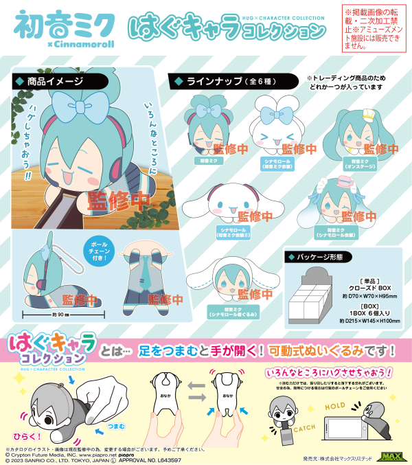 Vocaloid: Miku x Cinnamoroll Hug Character Plush Mascot Blind Box