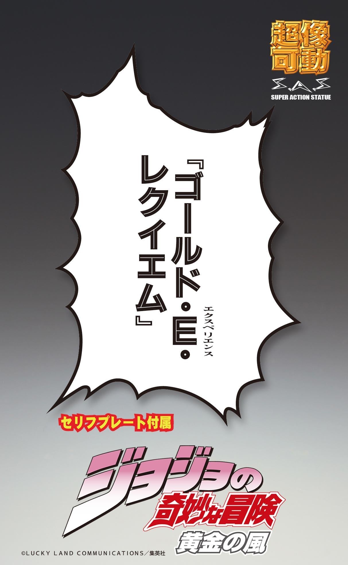 Jojo's Bizarre Adventure: Gold Experience Requiem Super Action Statue