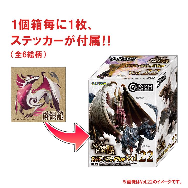 Monster Hunter: Standard Model Plus Vol. 23 Blind Box