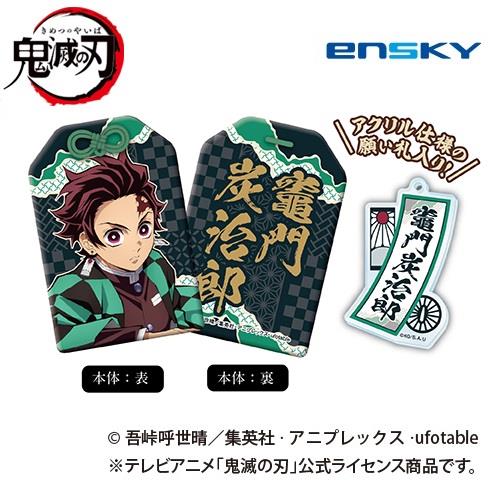 Demon Slayer: Omamori Collection 2 Blind Box