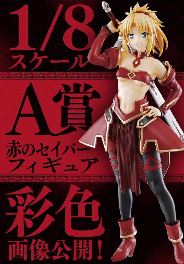 Fate/Apocrypha: Saber of Red Armourless Figurine