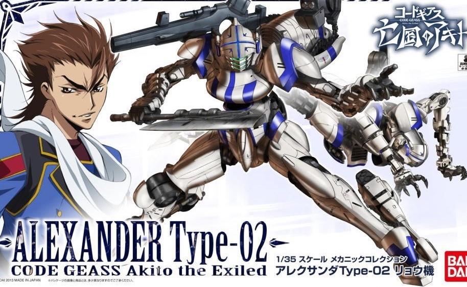 Code Geass Model Alexander Type 02 - Ryo