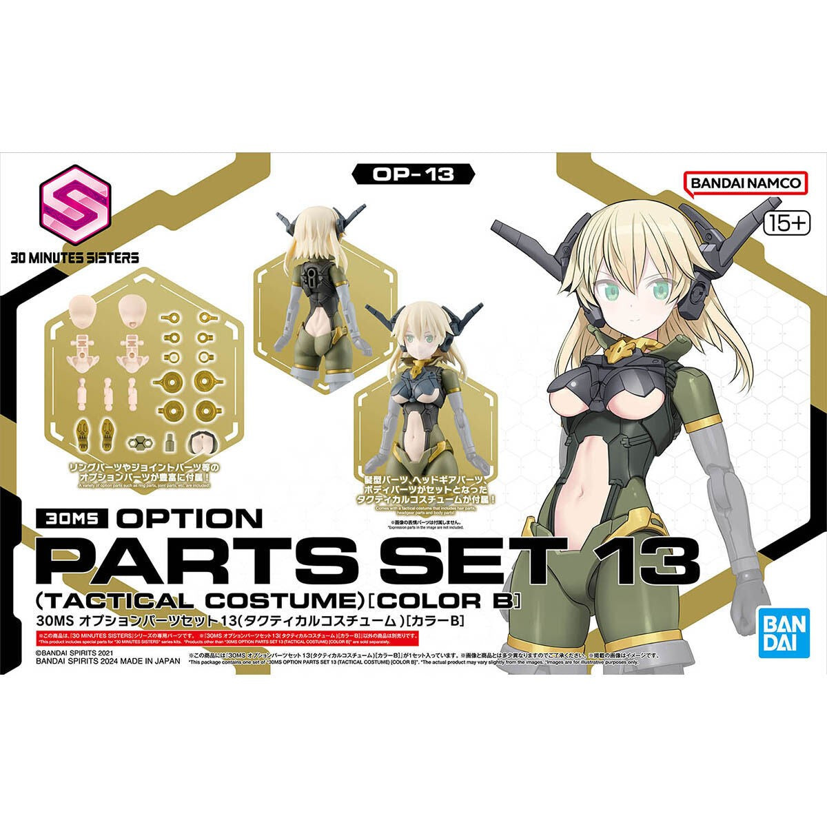 30 Minutes Sisters: Option Parts Set 13 (Tactical Costume) Model Option Pack