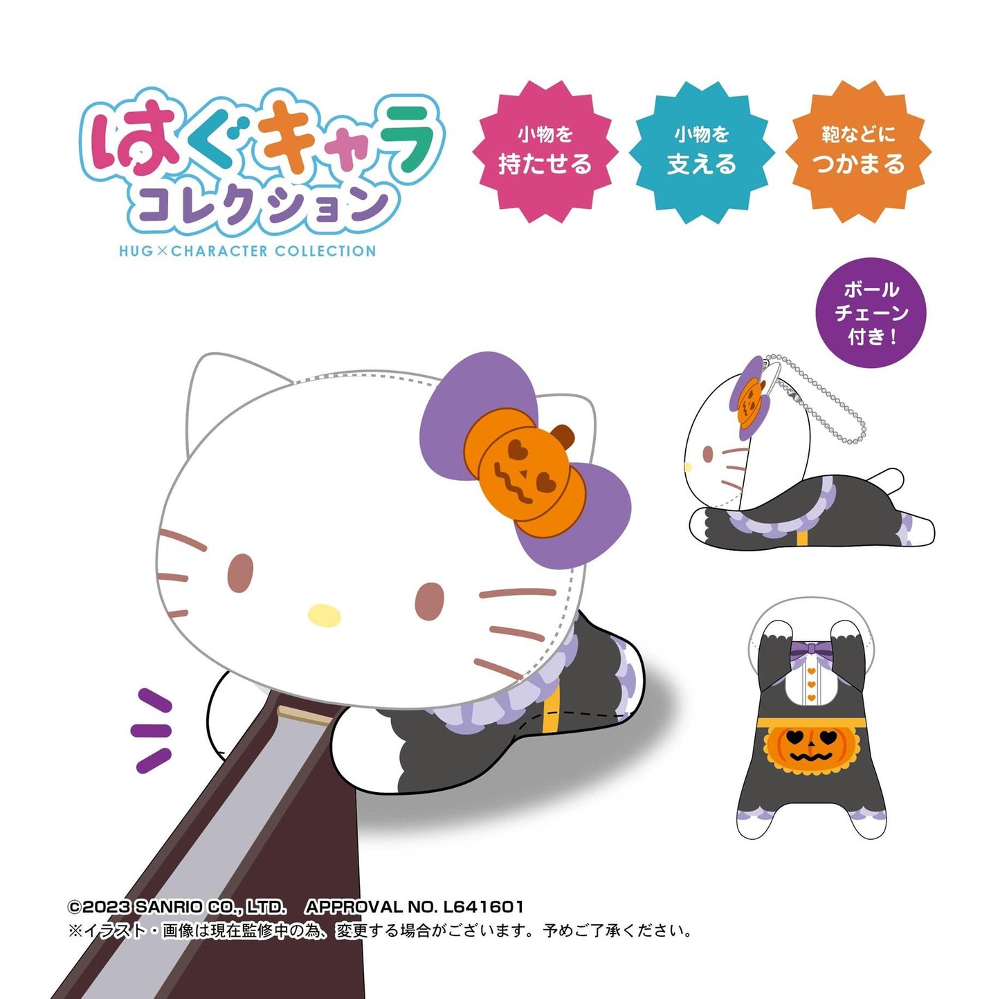Sanrio: Hug X Character 5 Plush Mascot Blind Box