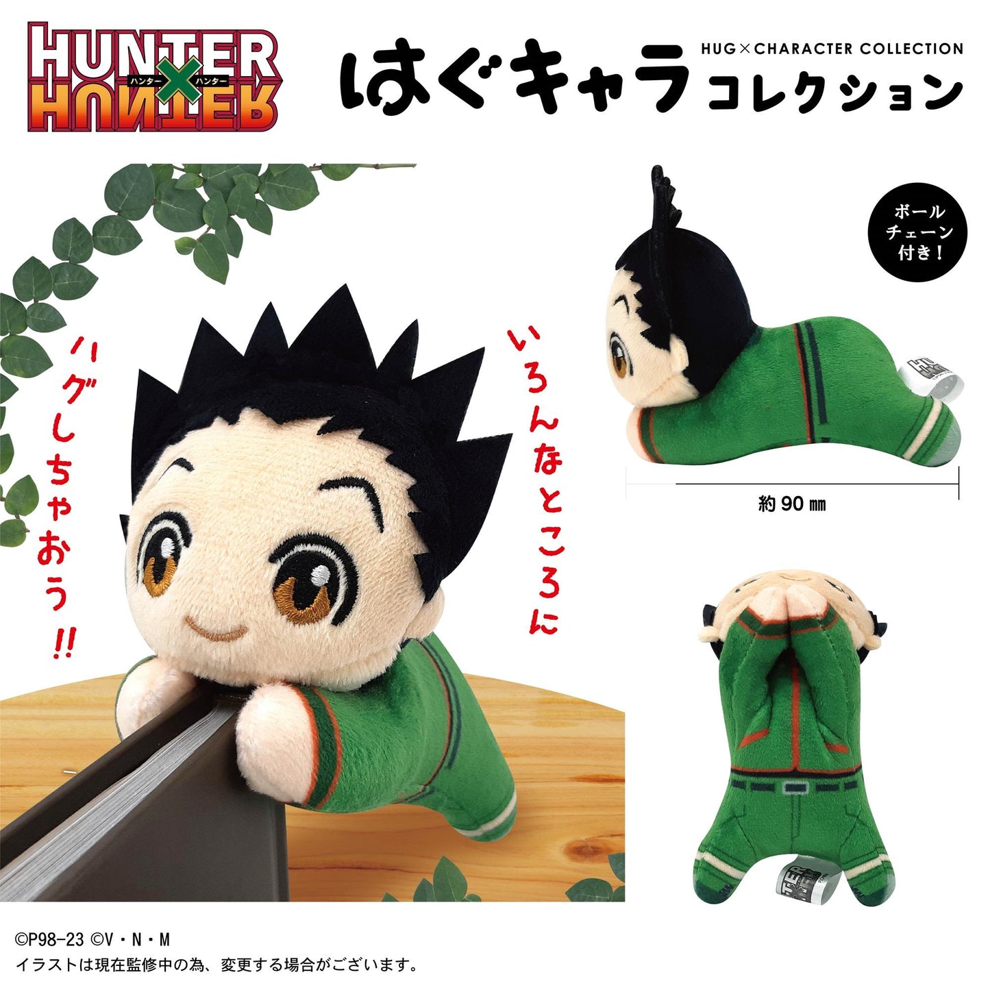 Hunter X Hunter: Hug x Character Plush Mascot Blind Box