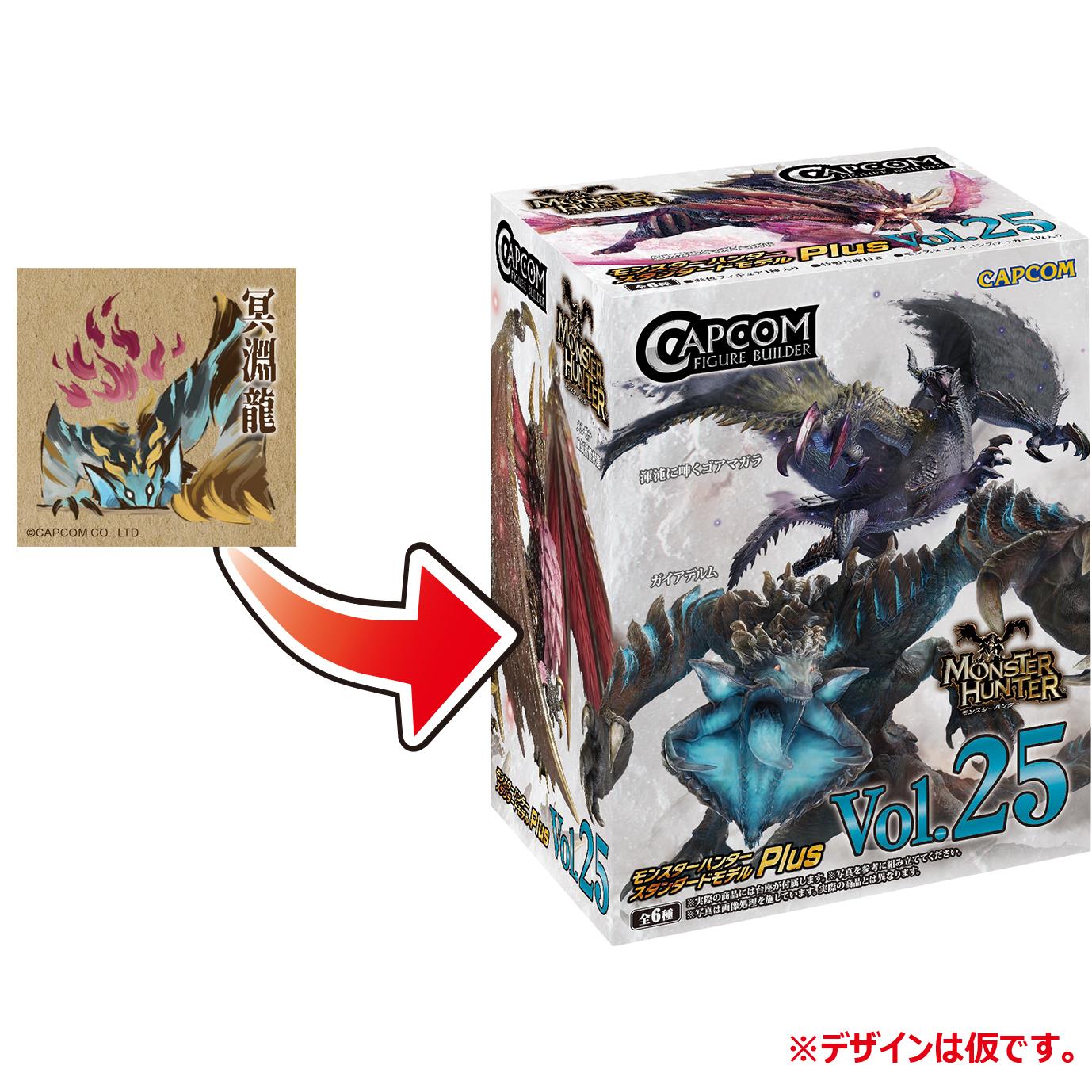 Monster Hunter: Standard Model Plus Vol. 25 Blind Box