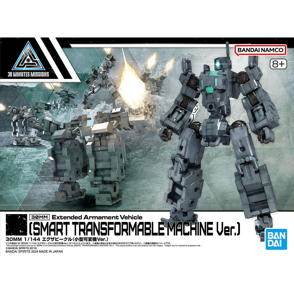 30 Minutes Missions: Extended Armament Vehicle [Smart Transformable Machine ver.] Model