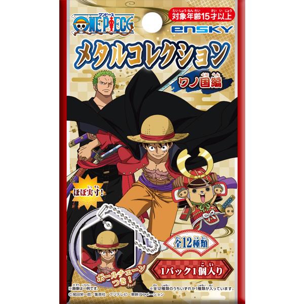 One Piece: Metal Collection Wano Key Chain Blind Box