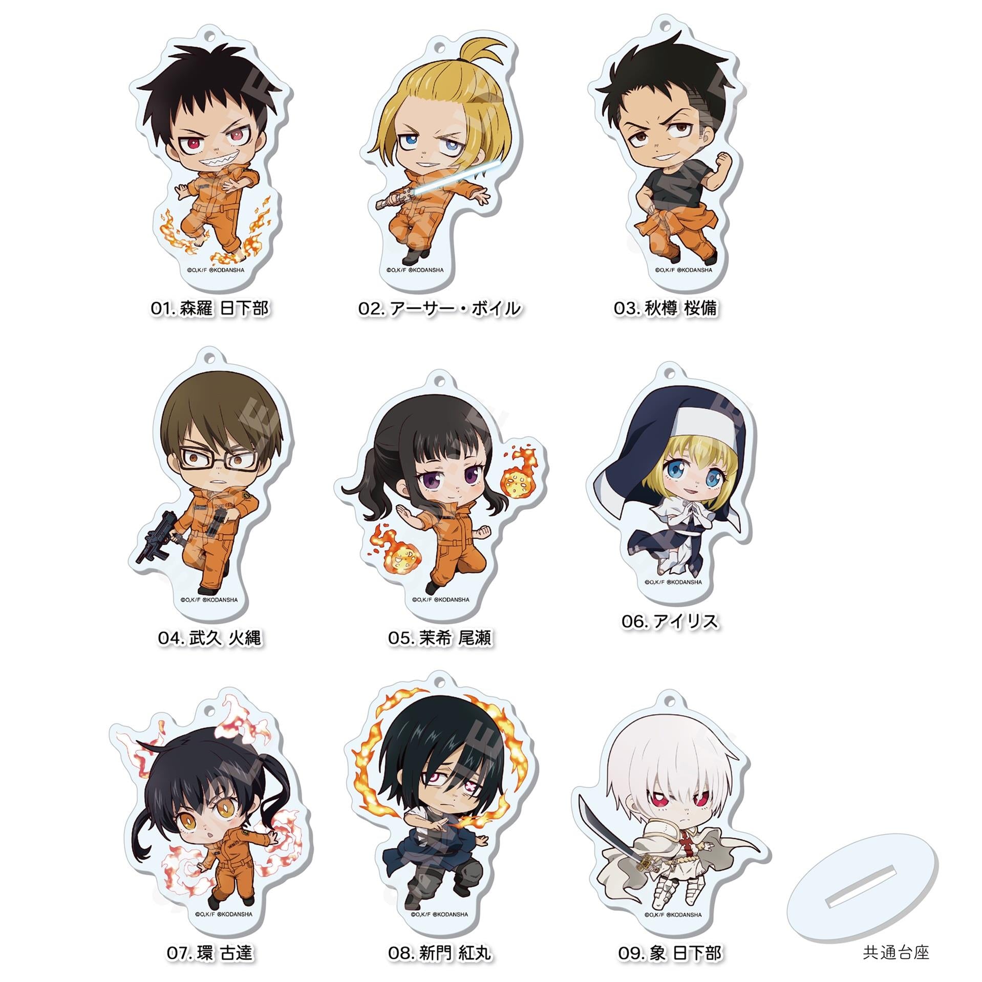 Fire Force: Key Chain Blind Box | Chibi's Anime – Chibi's Anime Goods ...