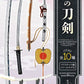 Aoi no Touken Mini Replica Weapon Blind Box