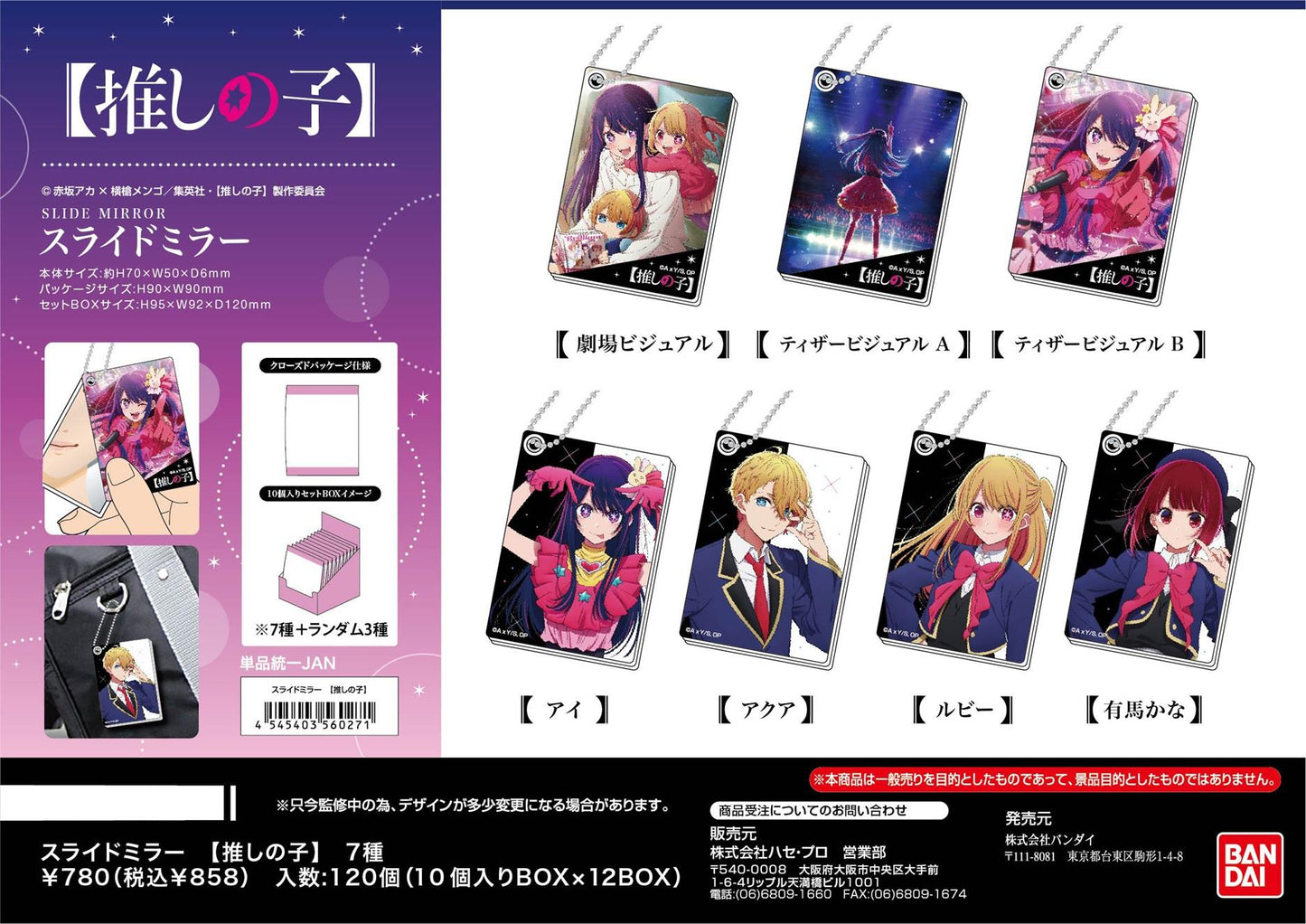 Oshi no Ko: Slide Mirror Blind Box