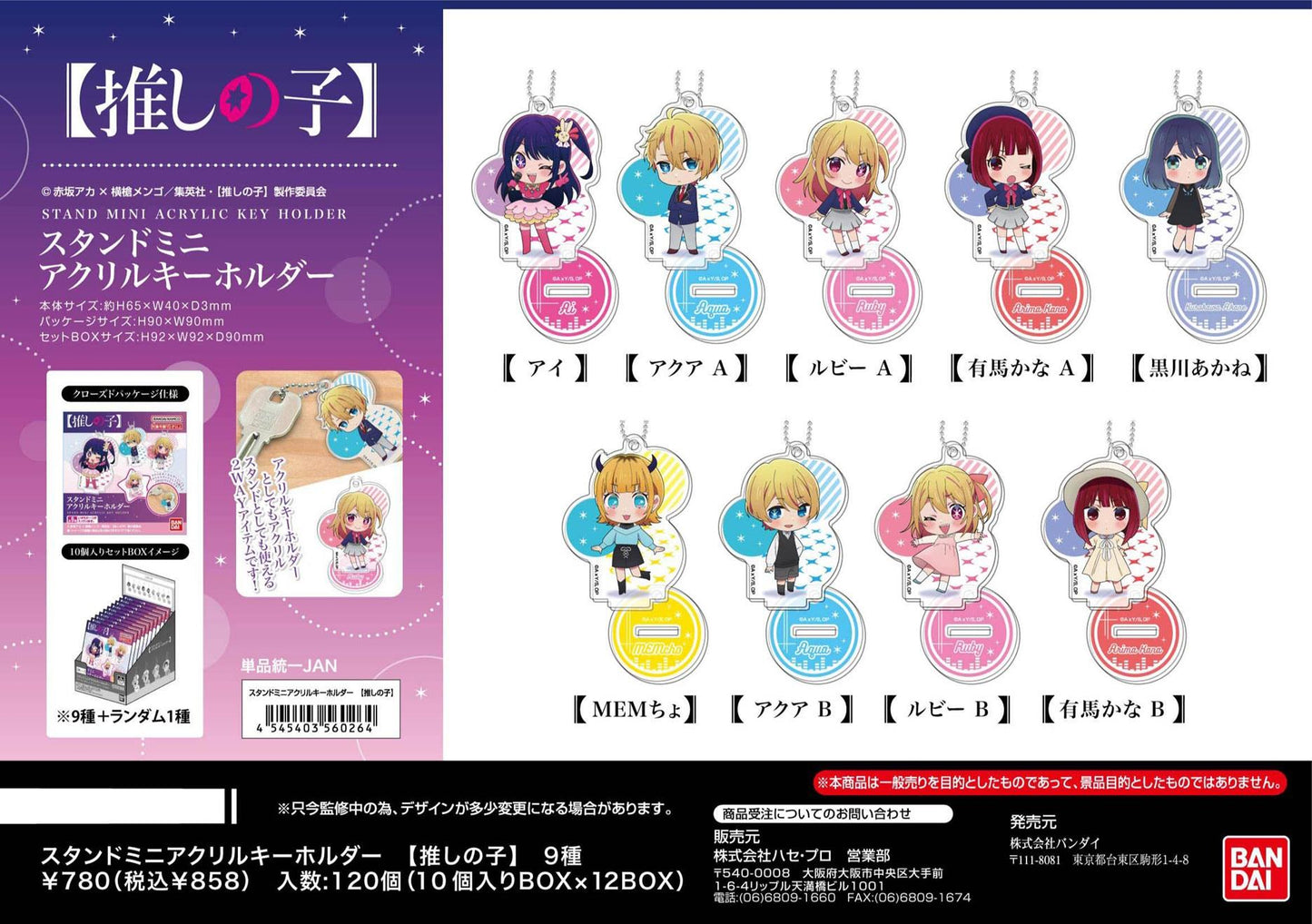 Oshi no Ko: Acrylic Key Chain Blind Box