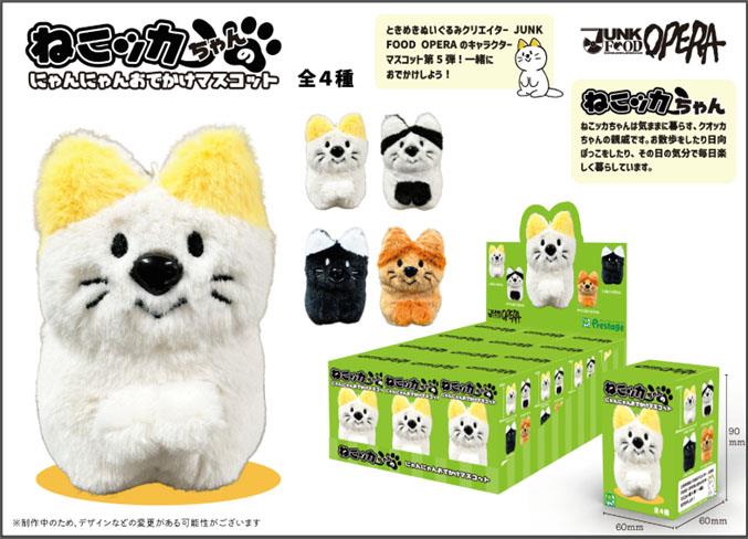 Nekokka-chan's Nyan Nyan Odekake Plush Mascot Blind Box