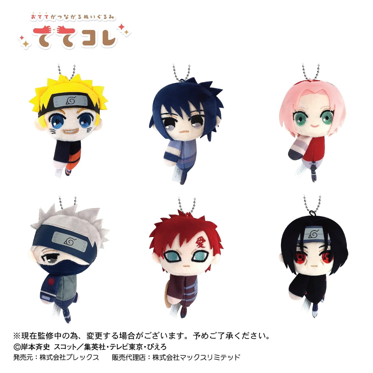 Naruto: TeteColle Plush Mascot Blind Box