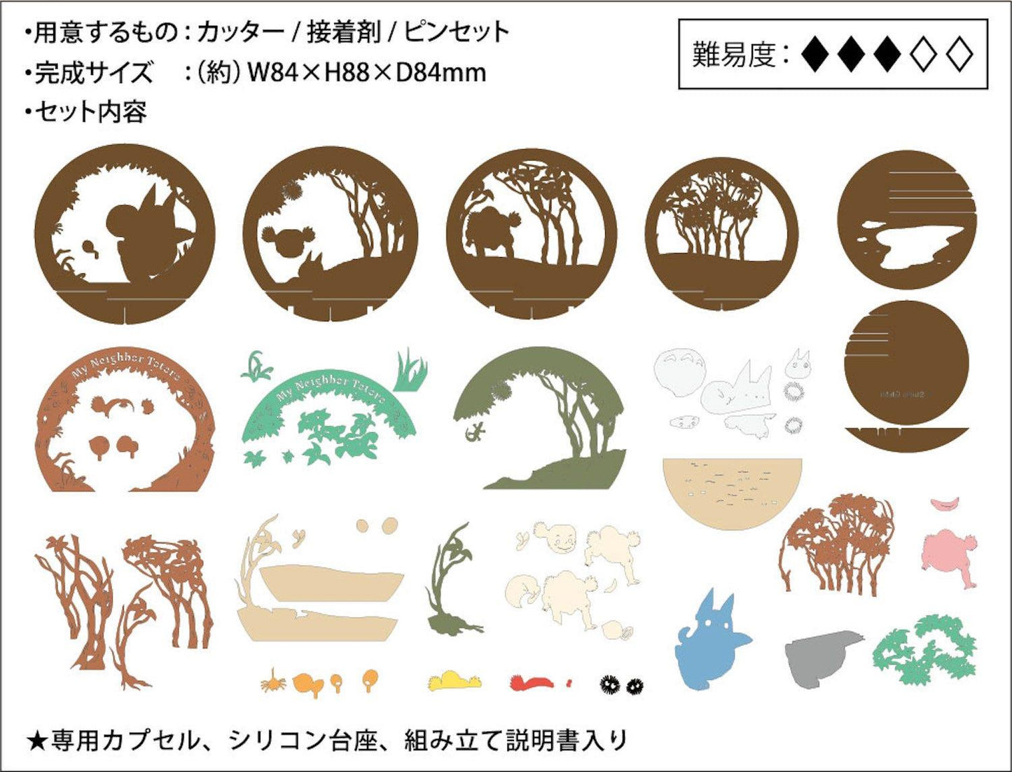 My Neighbour Totoro: PTB-01 Secret Tunnel Paper Theatre Ball