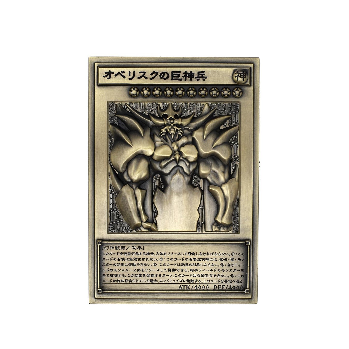 Yu-Gi-Oh!: Egyptian God Card Relief Set