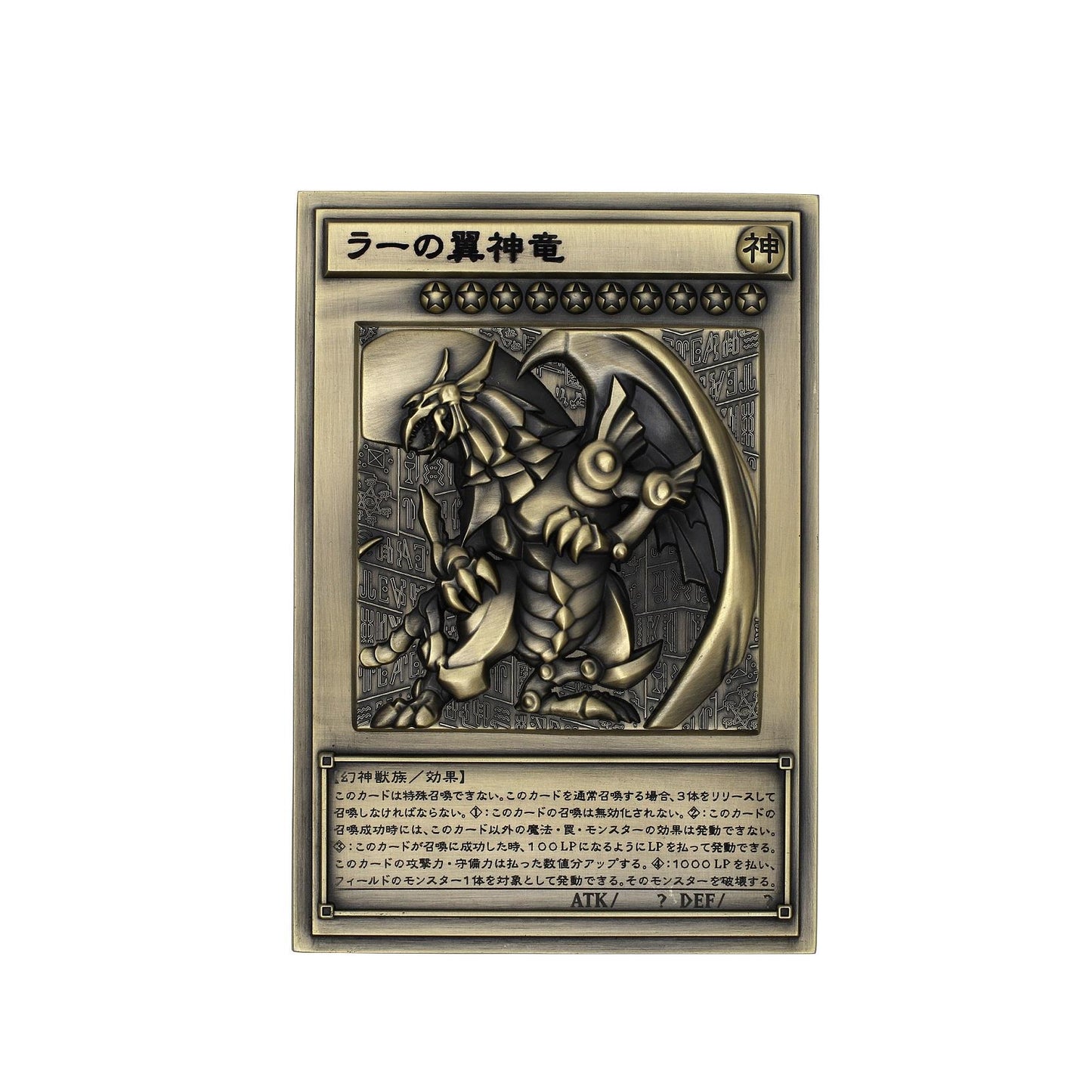 Yu-Gi-Oh!: Egyptian God Card Relief Set