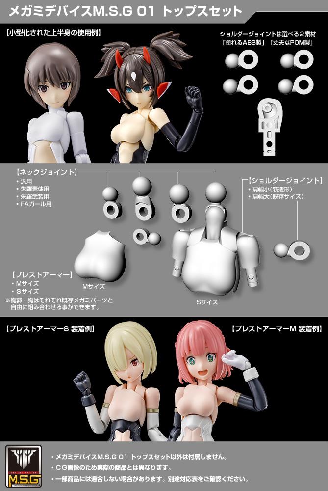 Megami Device: Tops Set Skin Colour B Parts Set