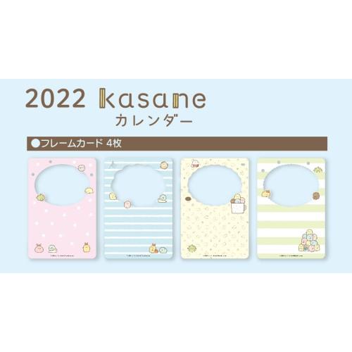 Sumikko Gurashi: 2022 Kasane Calendar