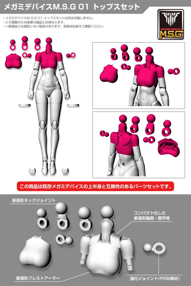 Megami Device: Tops Set Skin Colour B Parts Set