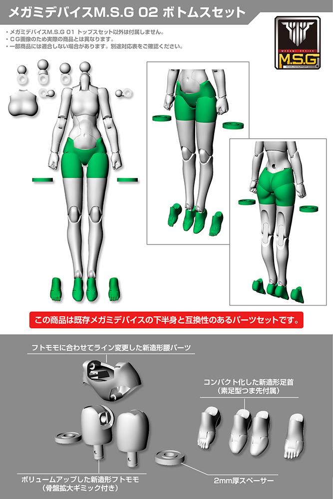 Megami Device: Bottoms Set Skin Colour B Parts Set