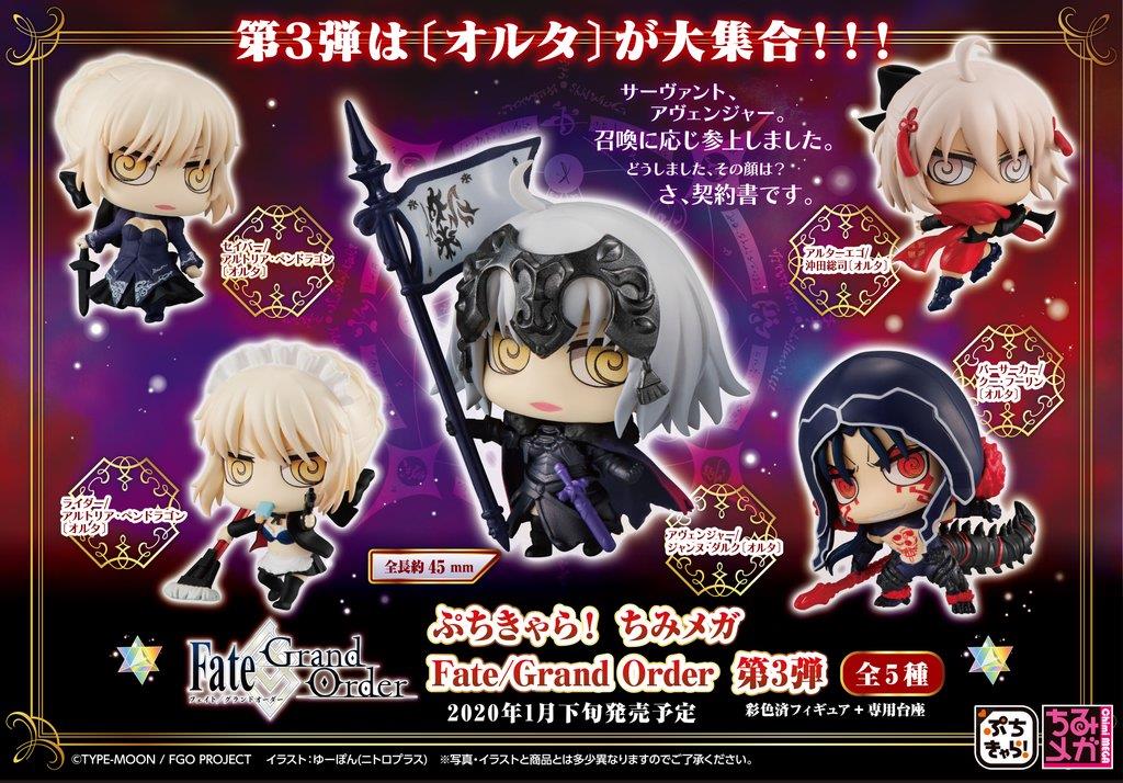 Fate/Grand Order: Petit Chara! Chimi Mega Set 3 (1 Random Blind Box)