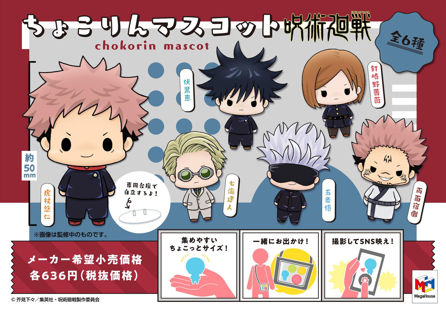 Jujutsu Kaisen: Chokorin Mascot Blind Box