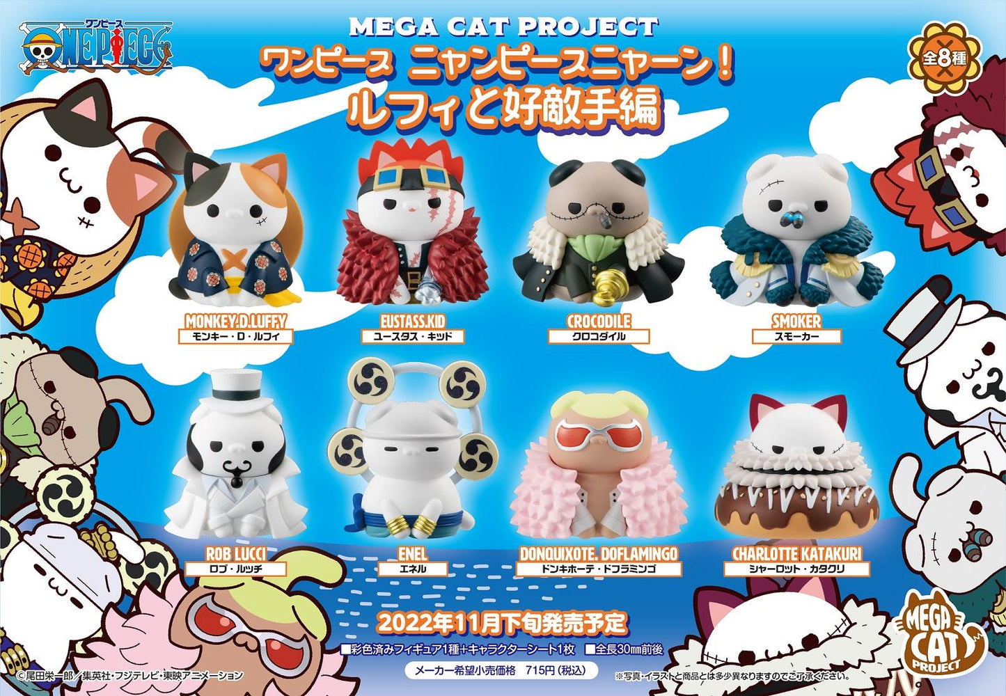 One Piece: Nyan Piece Luffy & Good Rivals Ver. Blind Box