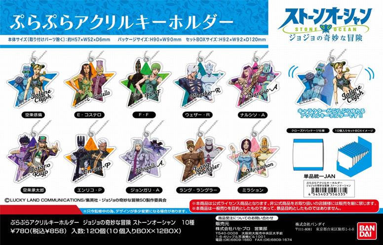 Jojo's Bizarre Adventure: Purapura Acrylic Key Chain Blind Box