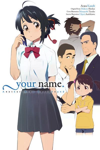 your name: Another Side:Earthbound (Light Novel)