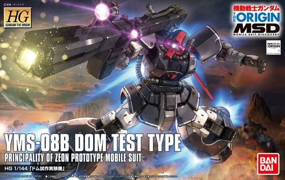 Gundam: Dom Test Type HG Model