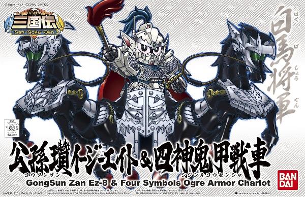 Gundam: GongSun Zan Ez-8 & Four Symbols Ogre Armor Chariot SD BB Senshi Model